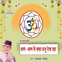 Kan Kan Mein Basa Prabhu Dekh Raha