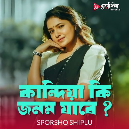 Kandiya Ki Jonom Jabe