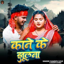 Kane Ke Jhulna