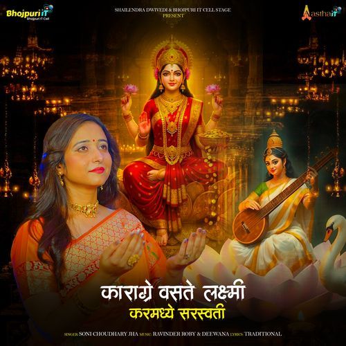 Karaagre Vasate Lakshmi Karamadhye Saraswati