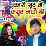 Kari Suit Me Cute Lagai Chhi