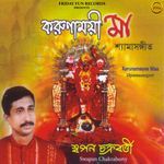 Baal Maa Amay Baal Maa Kali