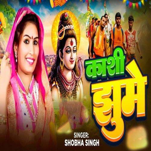 Kashi Jhume