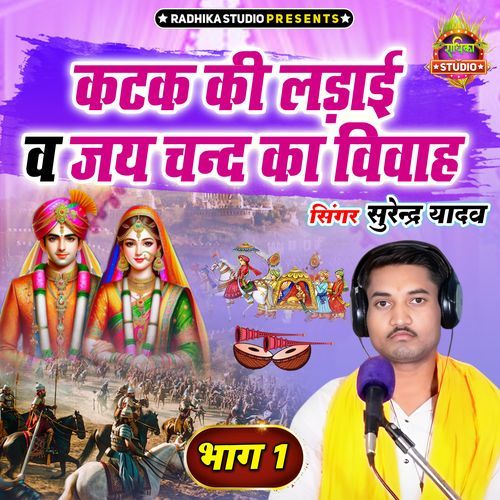 Katak Ki Ladai Va Jai Chand Ka Vivah Part 1