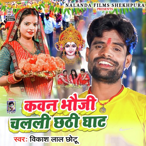 Kavan Bhauji Chalali Chhathi Ghat