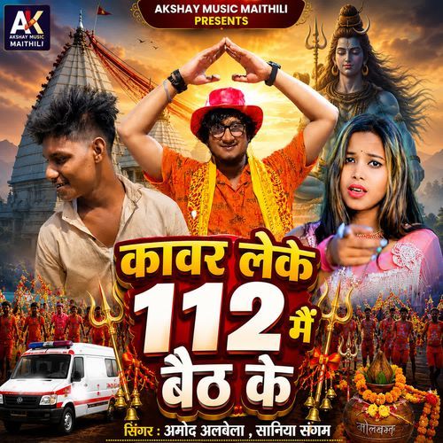 Kawar Leke 112 Me Baeth Ke