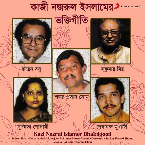 Kazi Nazrul Islamer Bhaktigeeti