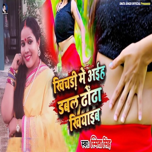 Khichadi Me Aaiha Double Dhondha Khiyaib
