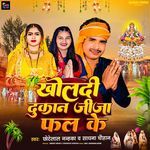 Kholdi Dukan Jija Phal Ke