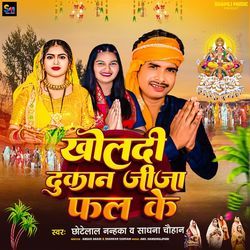 Kholdi Dukan Jija Phal Ke