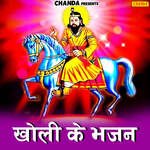 Mere Mohan Baba Aaja artwork