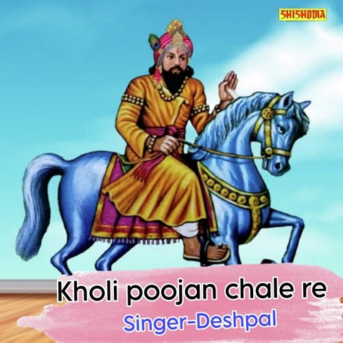 Kholi Poojan Chale Re