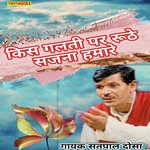 Kis galti pe ruthe sajna hamare