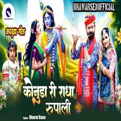 Konuda Ri Radha Rupali (Kanuda Geet)