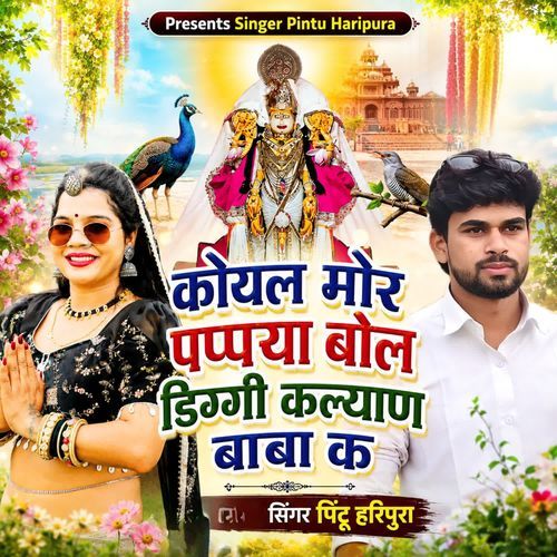 Koyal Mor Papya Bol Diggi Kallyan Baba k