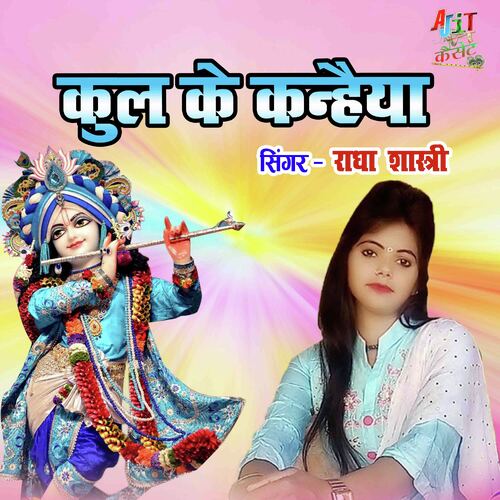 Kul Ke Kanahiya