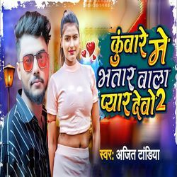 Kuware Me Bhatar Wala Pyar Devo 2-NC05fT1ieQU