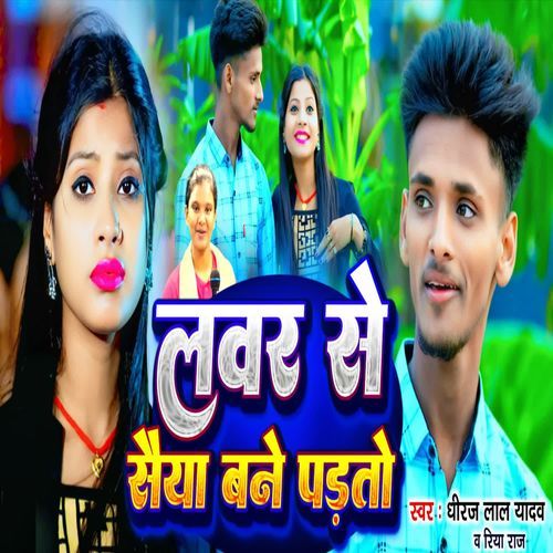 Labhar Se Saiya Bane Padto