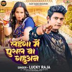 Lahanga Me Ghusal Ba Gahuan