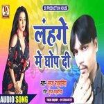 lahange me ghop di (bhojpuri)