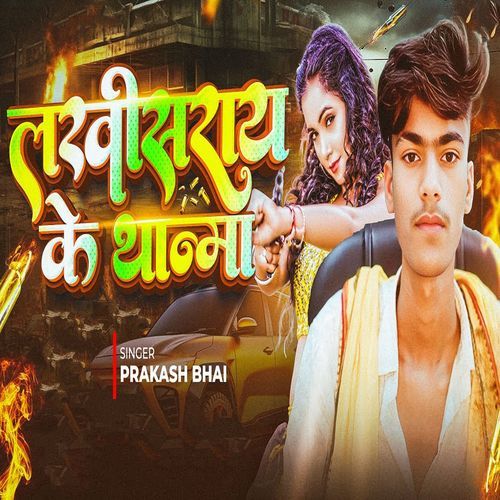 Lakhisarai Ke Thanma