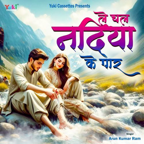 Le Chal Nadiya Ke Paar