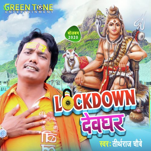 Lockdown Devghar (Bhojpuri Sawan Geet)