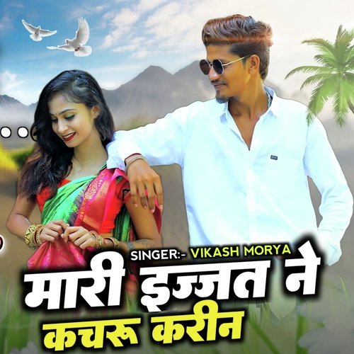 मर इजजत न कचर करन!!