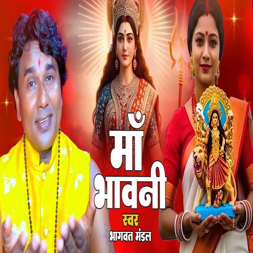 Maa Bhaabaani