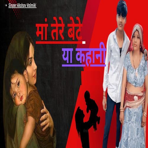 Maa Tere Bete Ya Kahani