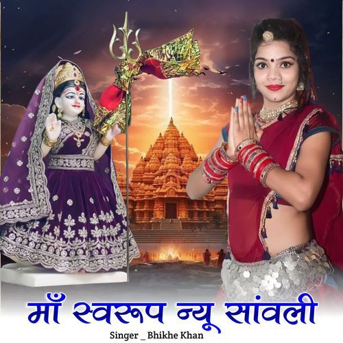 Maa swarup new sanwali