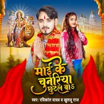 Maai Ke Chunariya Chhutal Ba