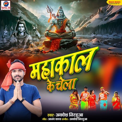 Mahakal Ke Chela