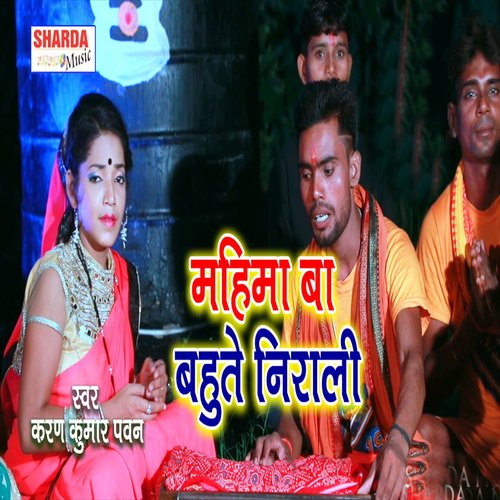 Mahima Ba Bahute Nirali