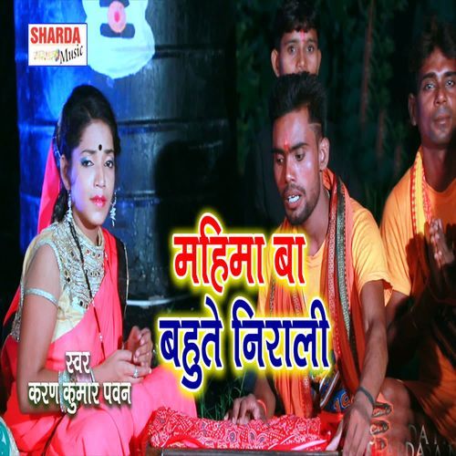 Mahima Ba Bahute Nirali