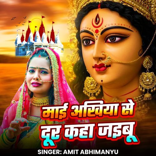 Mai Akhiya Se Dur Kaha Jaibu