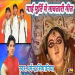 Mai Murti Me Gavatari Geet