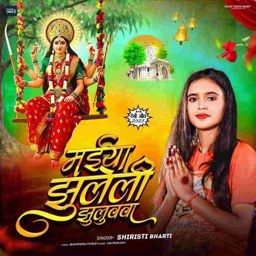 Maiya Jhuleli Jhuluvwa