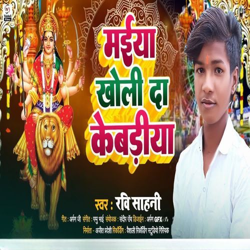 Maiya Kholi Da Kebadiya