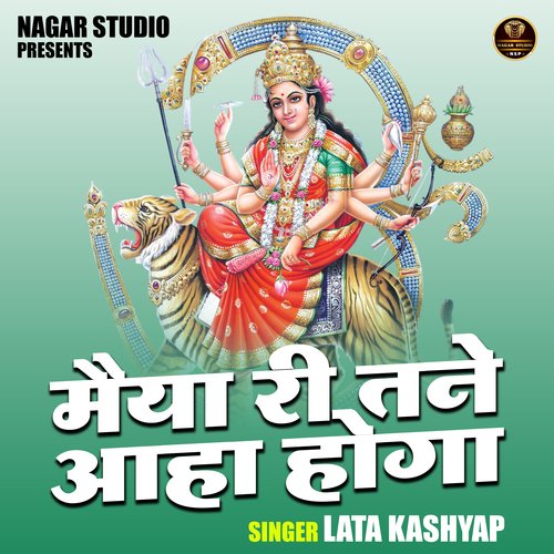Maiya ri tane aaha hoga (Hindi)