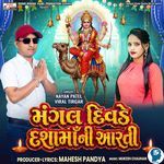 Mangal Divde Dasha Maa Ni Aarti