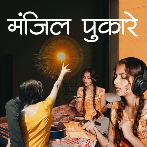 Manzil Pukare