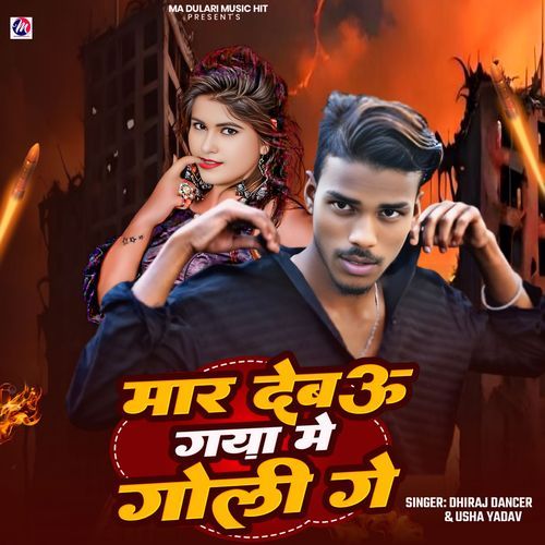 Mar Debau Gaya Me Goli Ge