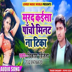 Marad Kaisa Pacho Minute Na Tike (Bhojpuri)-GgMPBjAdBXc