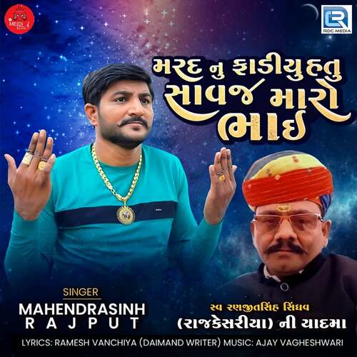Marad Nu Fadiyu Hatu Savaj Maro Bhai