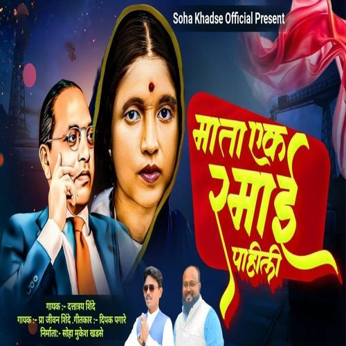 Mata Ek Ramai Pahili