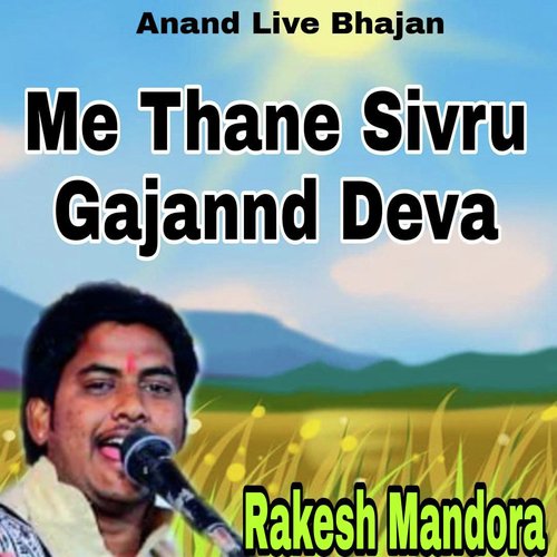 Me Thane Sivru Gajannd Deva