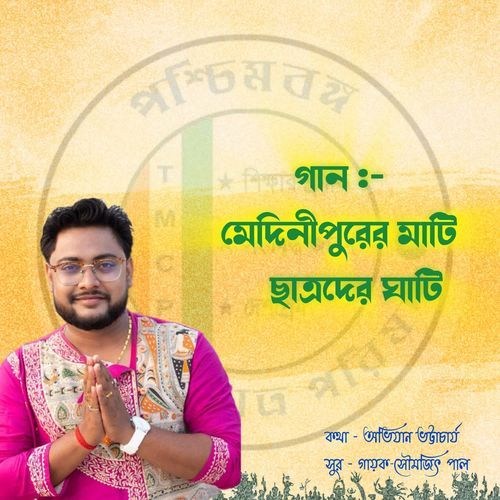 Medinipurer Mati Chatroder Ghati