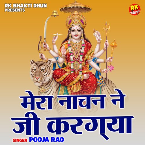 Mera Nachan Ne Ji Kargya