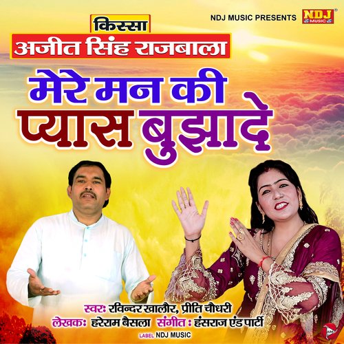 Mere Man Ki Pyas Bujhade - Single